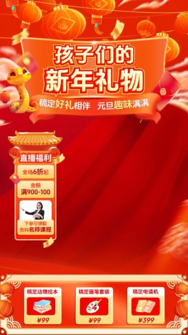 元旦新年礼物促销2025蛇年直播背景组合AIGC
