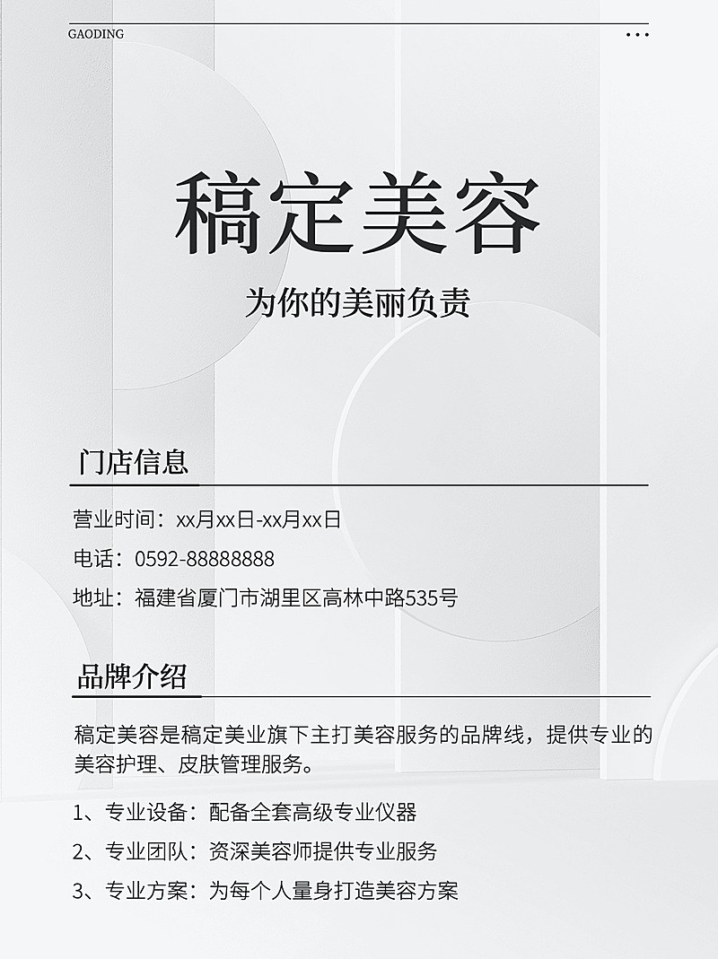美业美容店铺品牌宣传极简INS风小红书配图