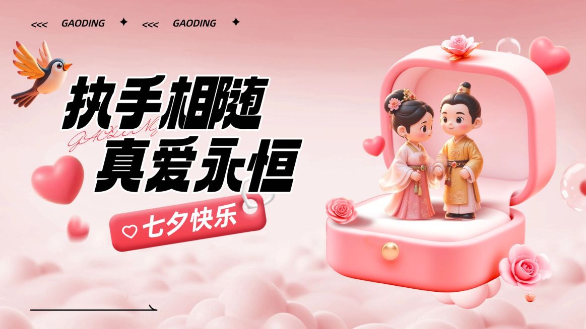 七夕通用节日祝福浪漫感公众号首图AIGC预览效果