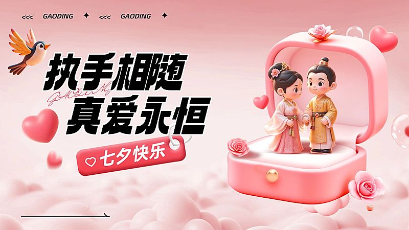 七夕通用节日祝福浪漫感公众号首图AIGC