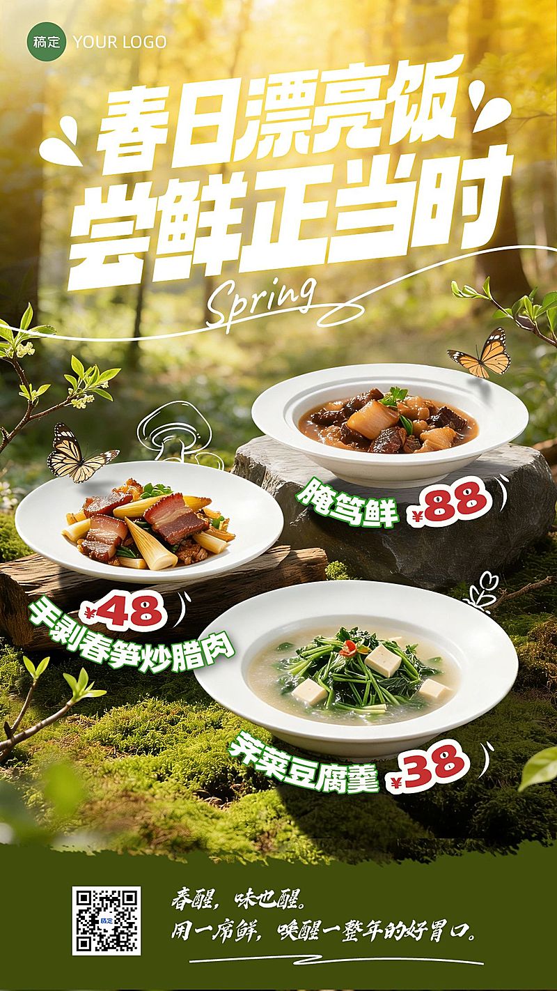 春季促销餐饮美食中式正餐产品推荐海报
