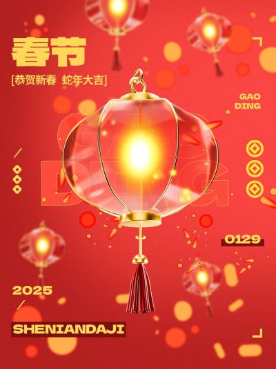 春节节日祝福3d灯笼小红书封面