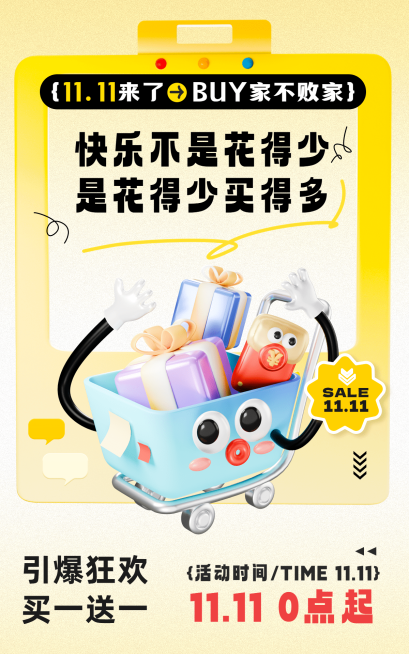 双十一大促黄色趣味3D促销电商竖版海报预览效果