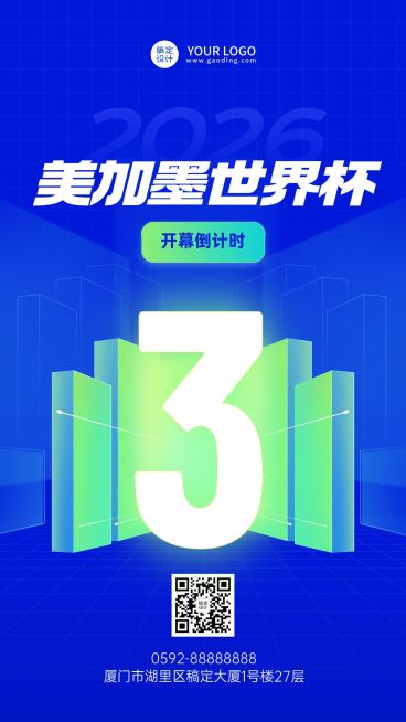 2022卡塔尔世界杯倒计时宣传套系海报预览效果