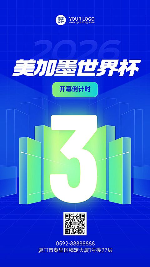 2022卡塔尔世界杯倒计时宣传套系海报
