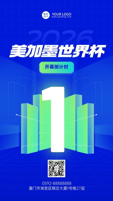 2022卡塔尔世界杯倒计时宣传套系海报预览效果