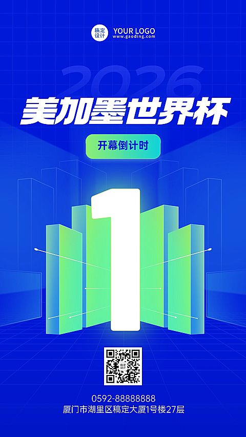 2022卡塔尔世界杯倒计时宣传套系海报