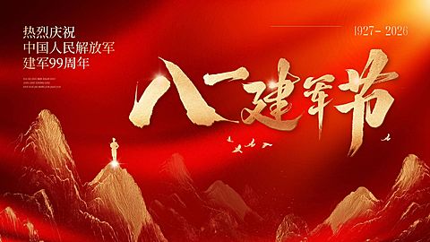 建军节节日祝福喜庆感公众号首图