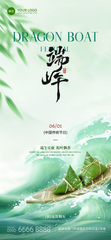 端午节祝福实景粽子龙舟全屏海报AIGC预览效果