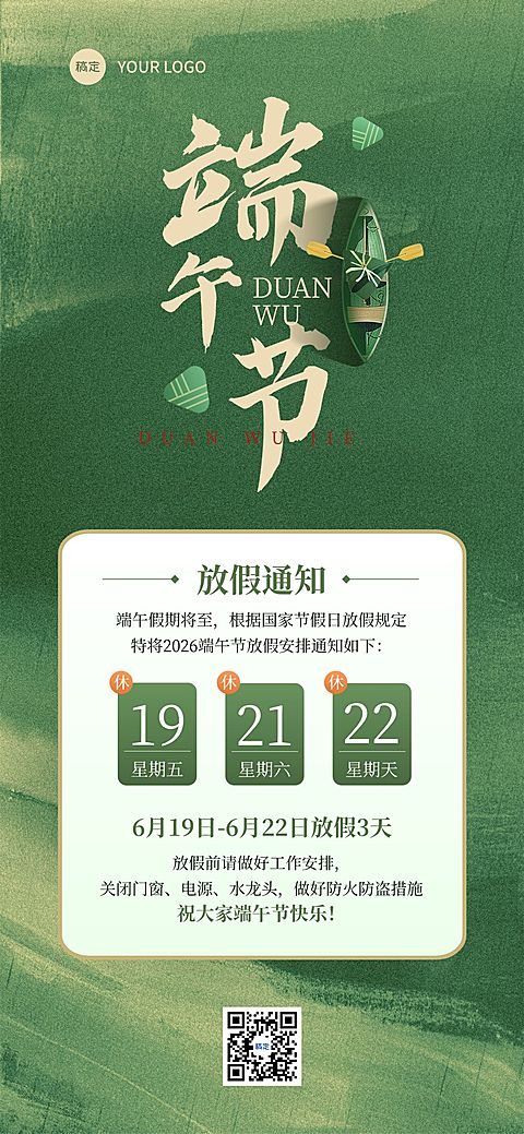 端午节放假通知抽象感全屏竖版海报AIGC