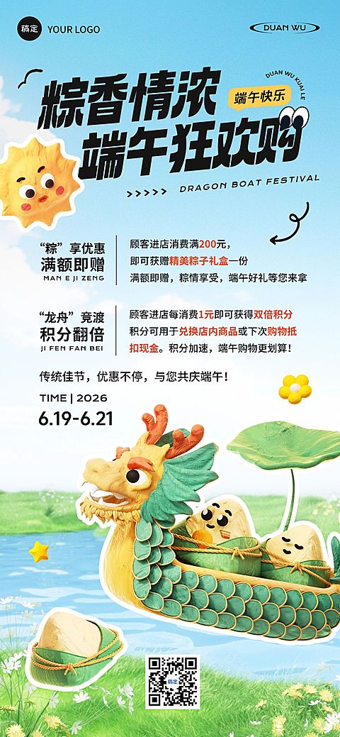 端午节节日促销活动促销感全屏竖版海报AIGC