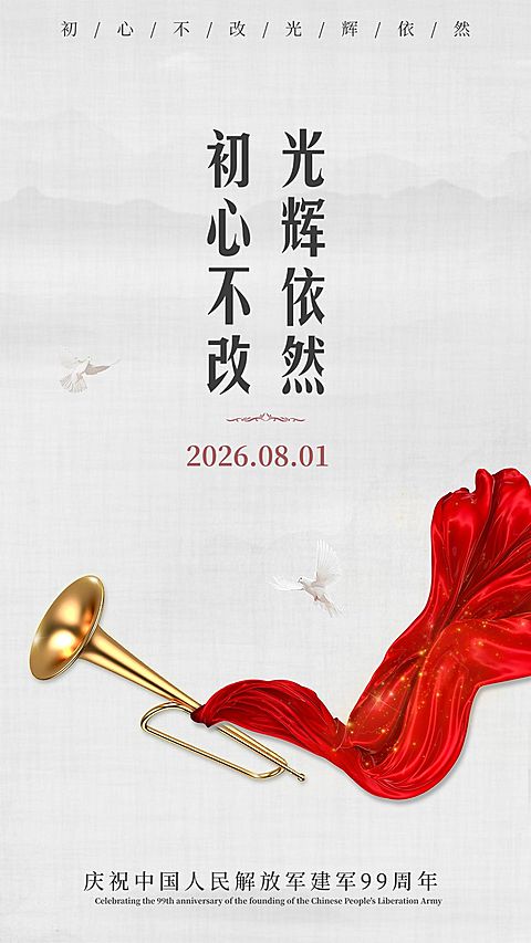 八一建军节快乐祝福手绘手机海报