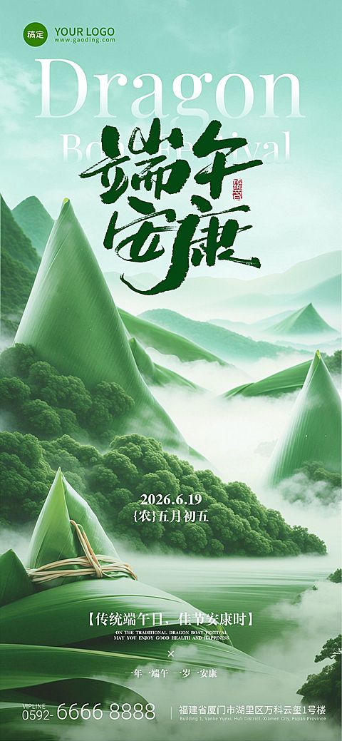 端午节祝福端午安康实景粽子创意海报AIGC