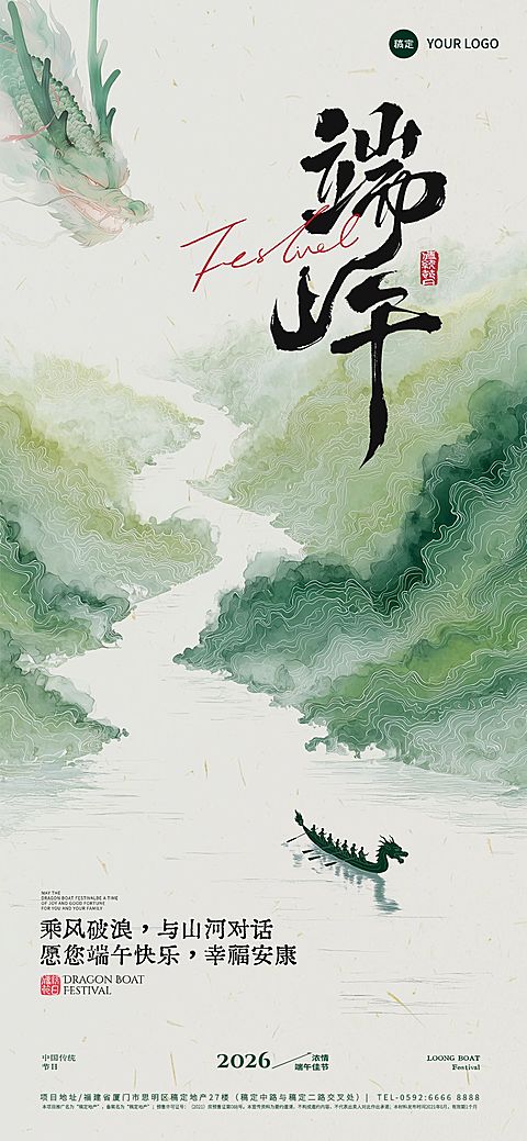 端午节节日祝福中式感全屏竖版海报AIGC