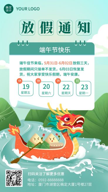 端午节放假通知插画手机海报预览效果