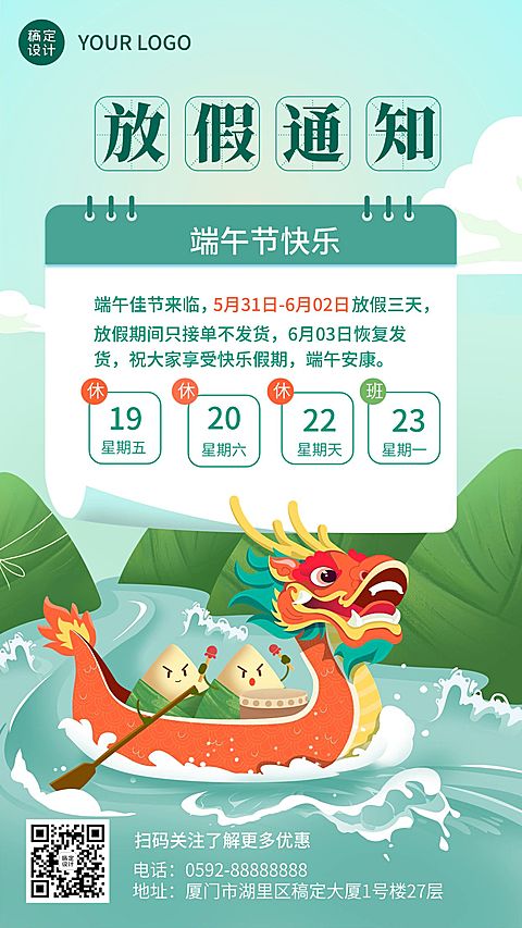 端午节放假通知插画手机海报