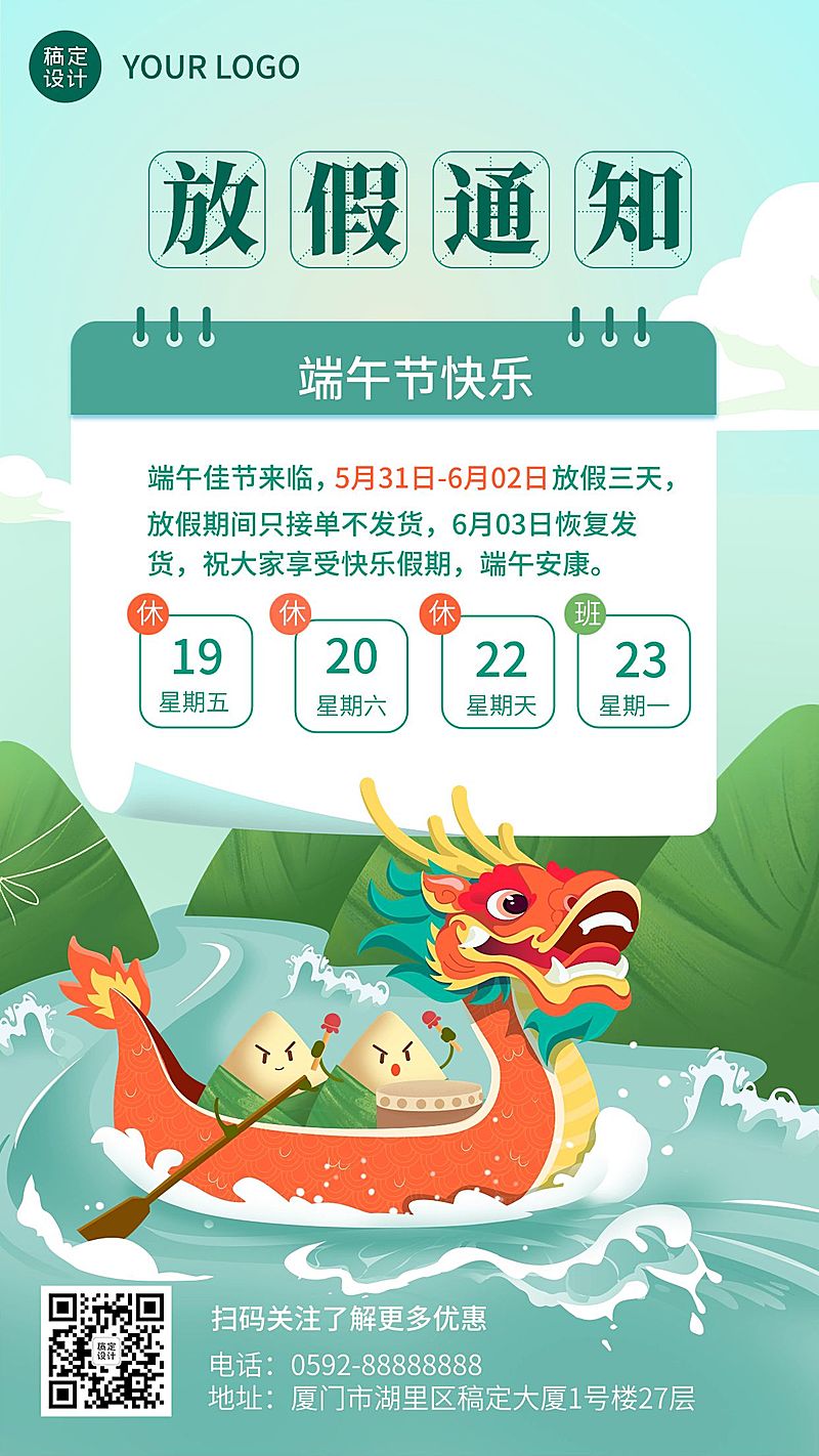 端午节放假通知插画手机海报