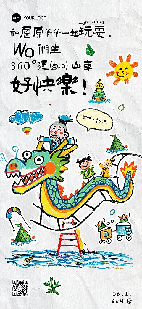 端午节节日祝福趣味创意插画全屏竖版海报AIGC