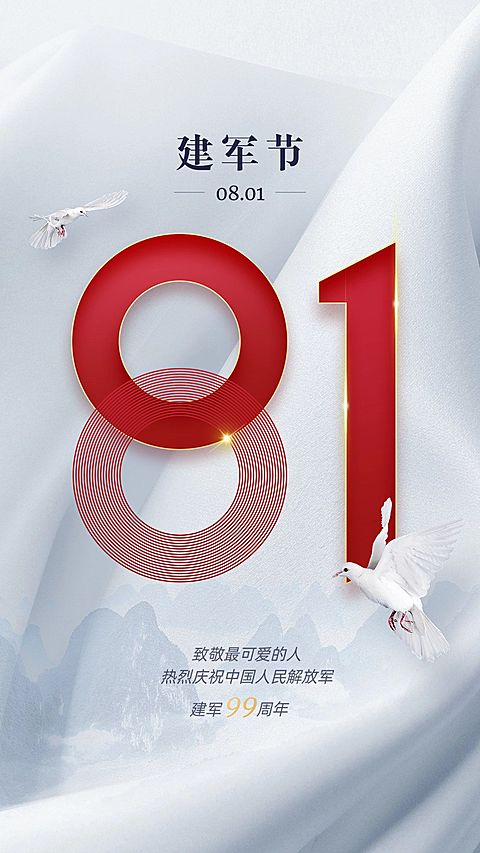 建军节节日祝福排版手机海报