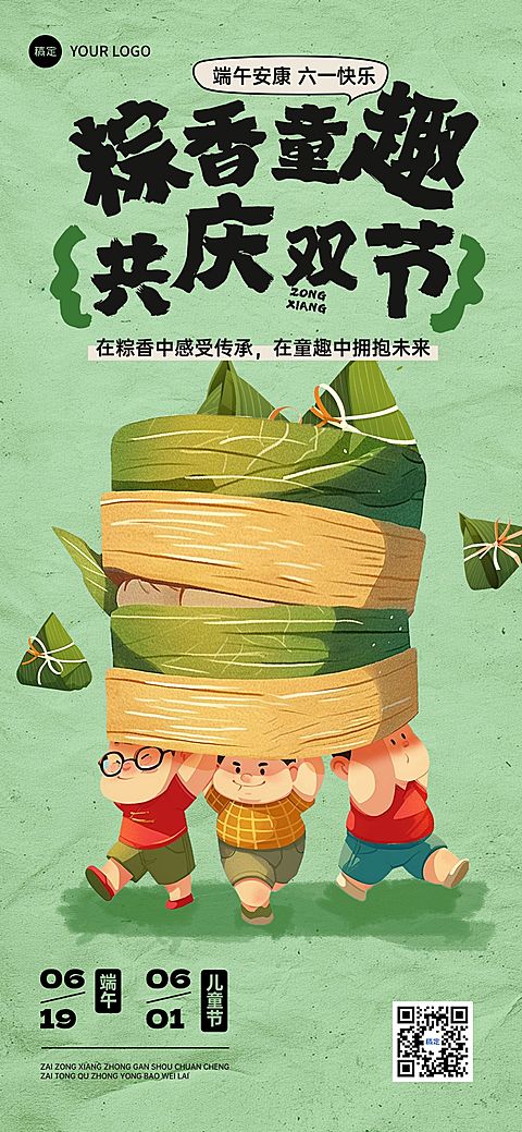端午节儿童节节日祝福趣味感全屏竖版海报AIGC