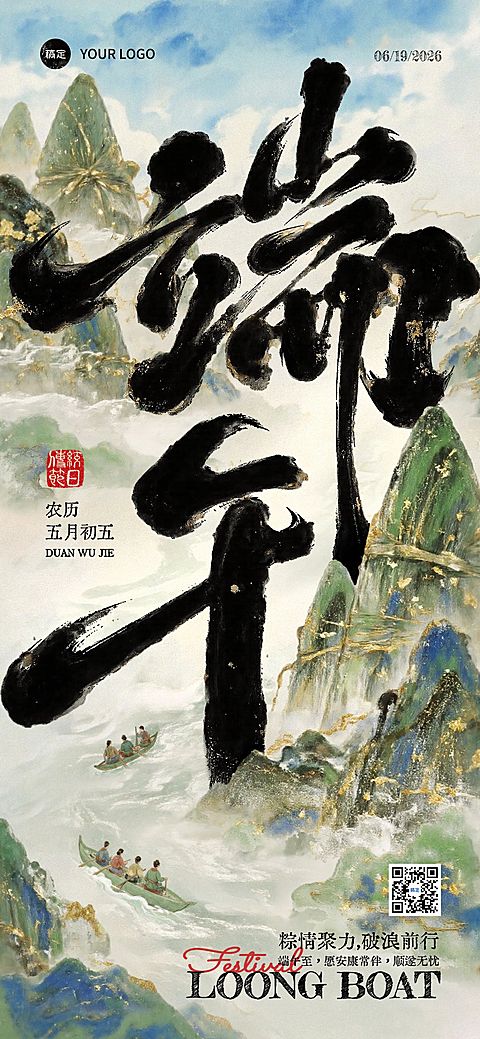 端午节节日祝福中式感全屏竖版海报