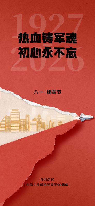 建军节节日祝福现代感全屏竖版海报预览效果