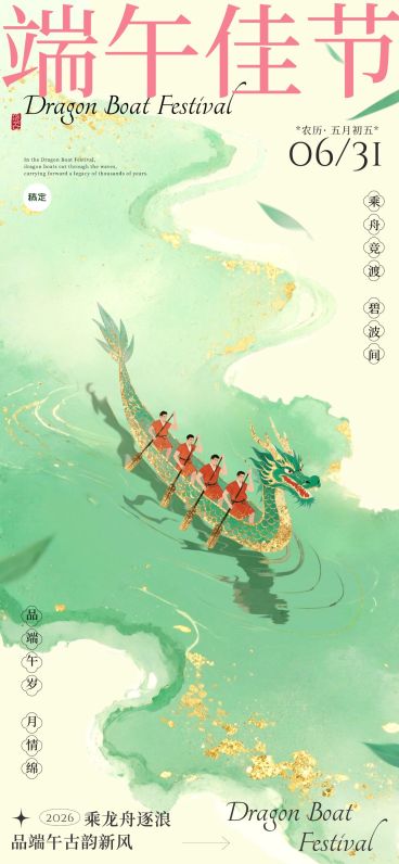 端午节节日祝福中式感全屏竖版海报AIGC预览效果