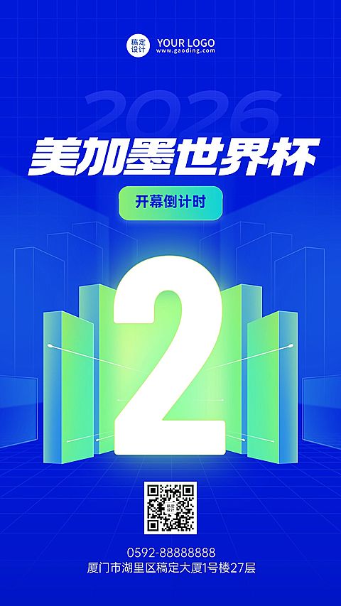 2022卡塔尔世界杯倒计时宣传套系海报