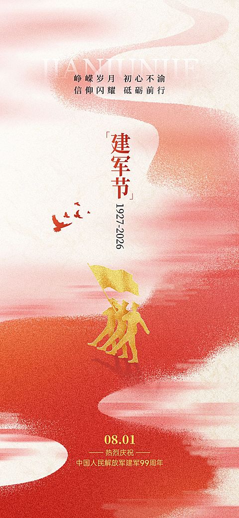 建军节节日祝福政务感全屏竖版海报AIGC