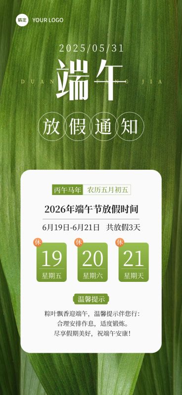 端午节放假通知抽象感全屏竖版海报预览效果