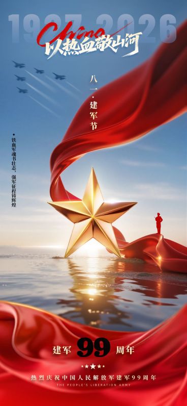 建军节节日祝福实景感全屏竖版海报AIGC预览效果