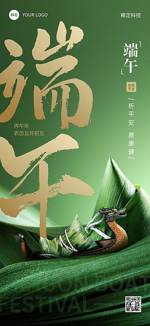 企业端午节祝福创意合成全屏竖版海报