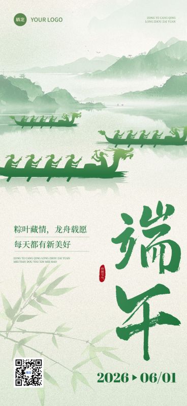 端午节节日祝福中式感全屏海报AIGC预览效果