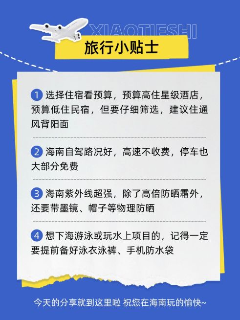 旅游攻略撕纸拼贴海南小红书套装小红书配图预览效果