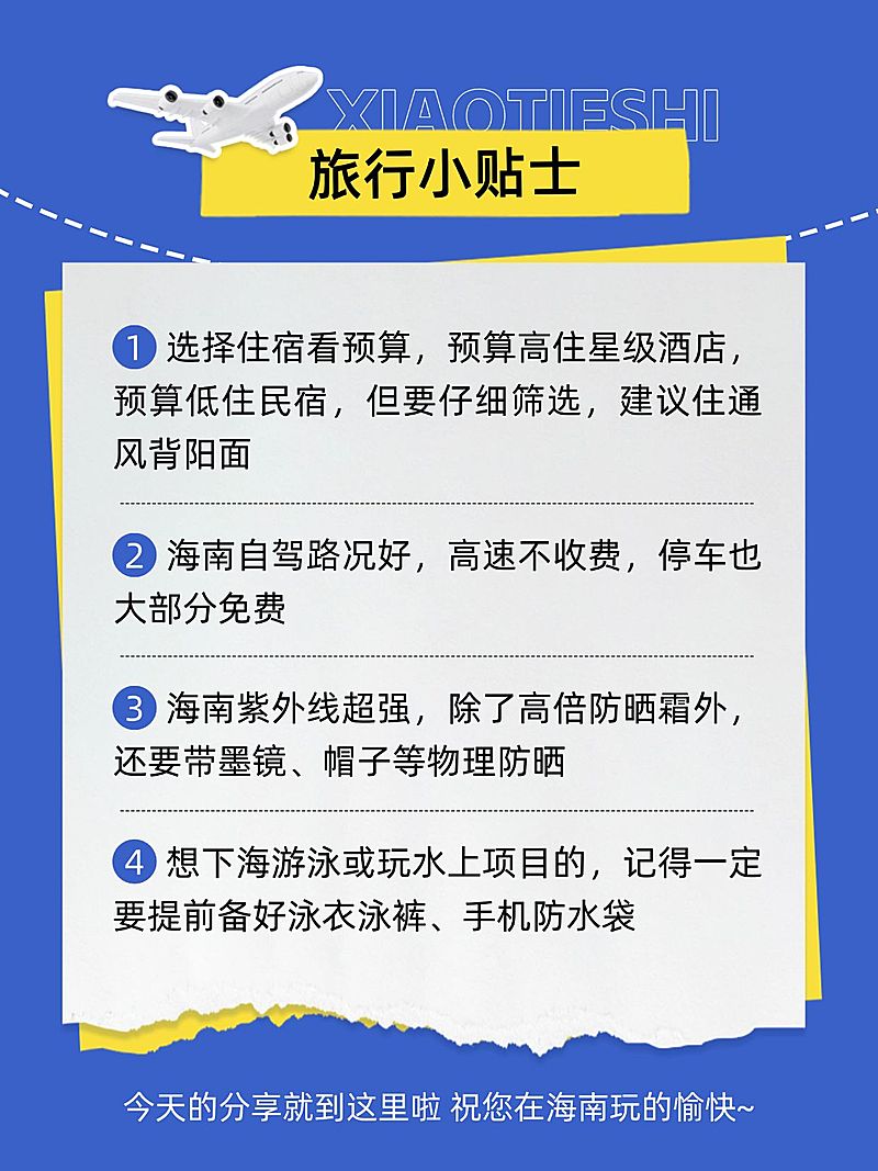 旅游攻略撕纸拼贴海南小红书套装小红书配图