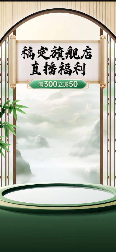 电商淘宝抖音营销卖货直播背景