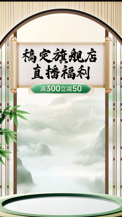 电商淘宝抖音营销卖货直播背景