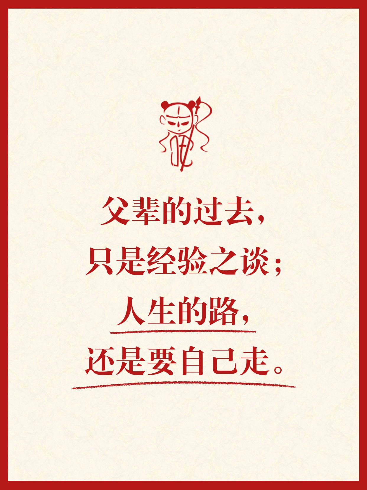 哪吒金句语录小红书封面