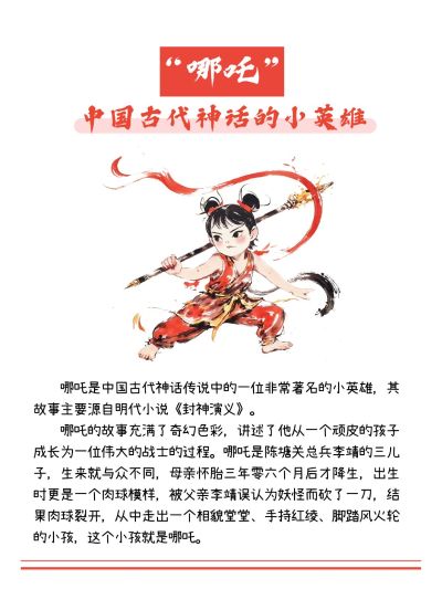 哪吒热点知识科普小红书内页aigc