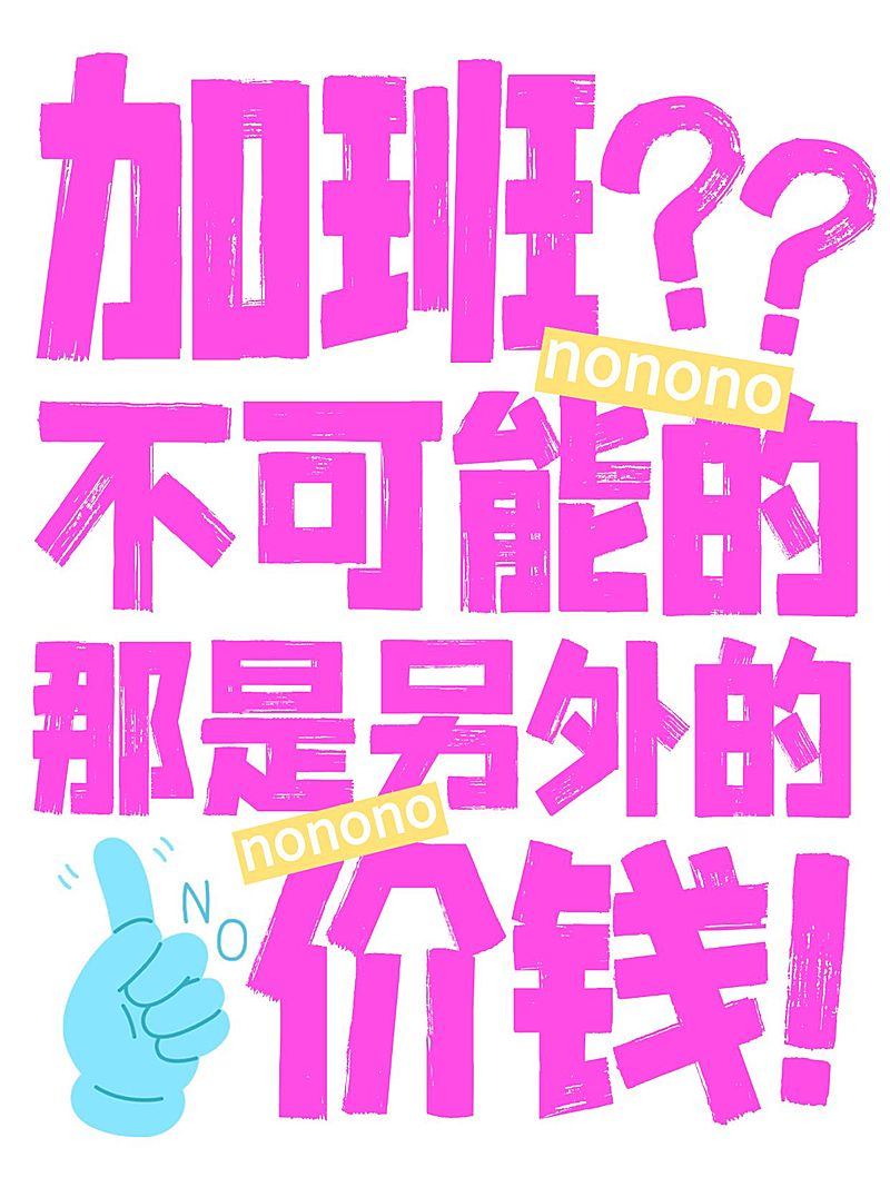 爆款大字吸睛小红书封面