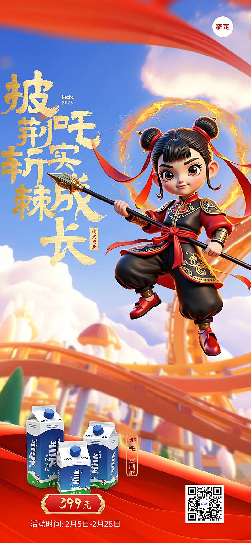 哪吒2联名热点营销母婴奶粉海报AIGC