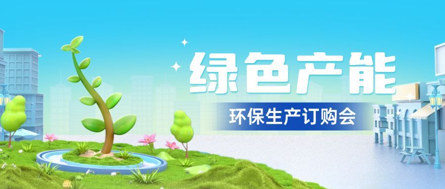 春季展会活动宣传3D风格公众号首图