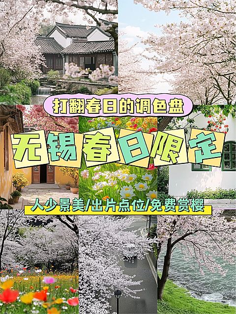 春季春日旅游出游攻略拼图花字小红书封面aigc