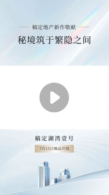 房地产抖音快手宣传推广视频边框预览效果