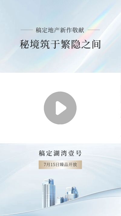 房地产抖音快手宣传推广视频边框
