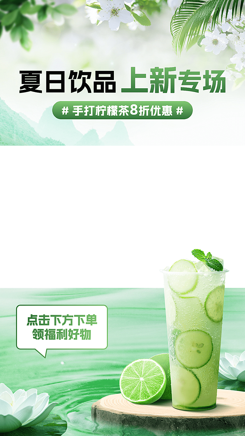 餐饮夏季饮品上新直播上下贴片直播边框