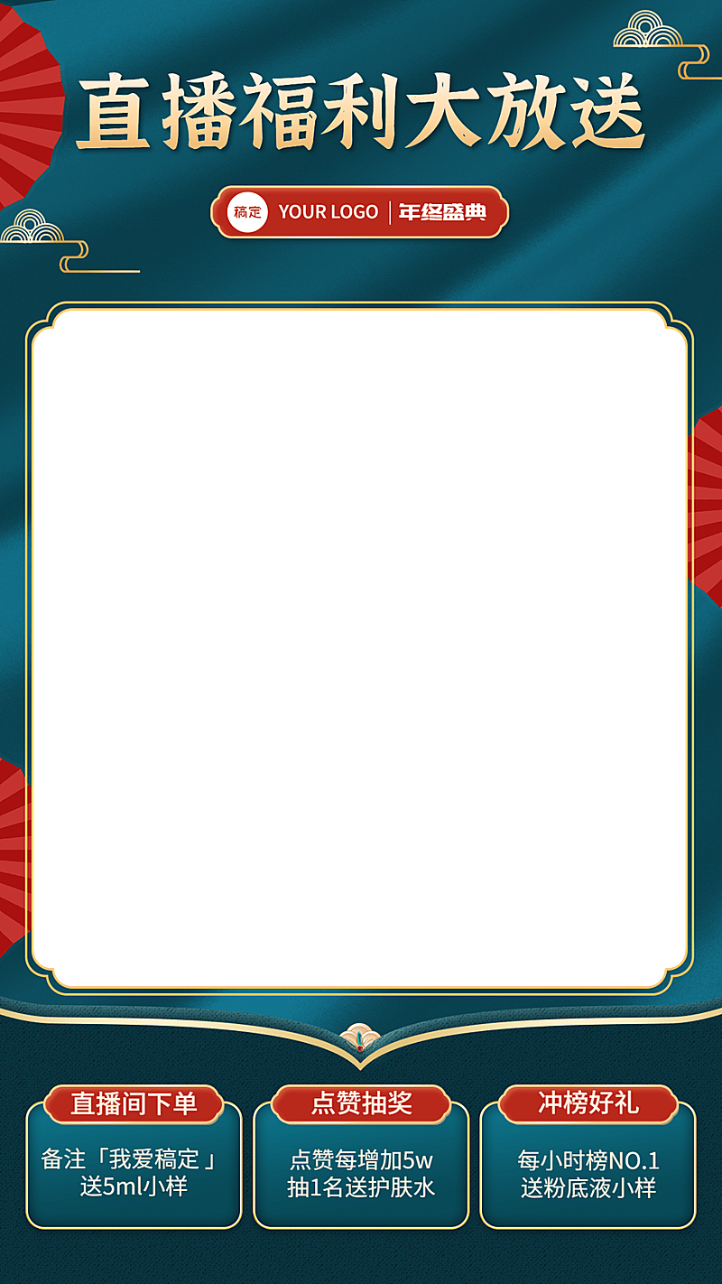 国潮风双十二年终好价节美妆护肤直播边框上下贴片