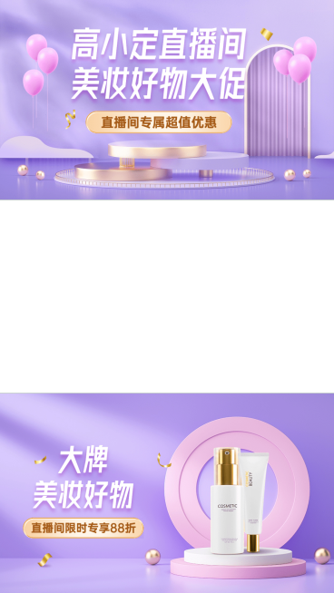 电商美容美妆直播间上下贴片直播边框预览效果