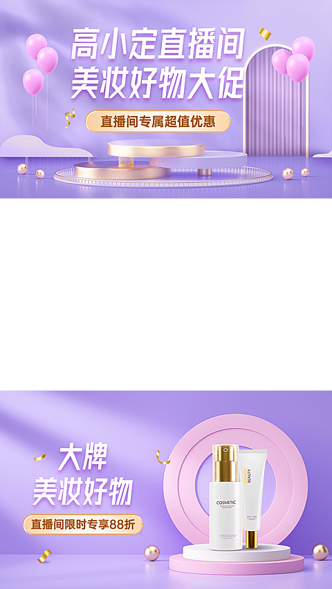 电商美容美妆直播间上下贴片直播边框