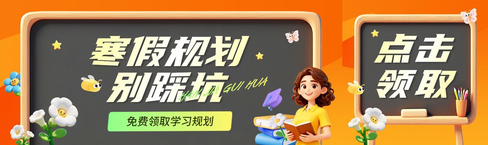 教育培训K12教育寒假冲刺提高班公众号首次图预览效果